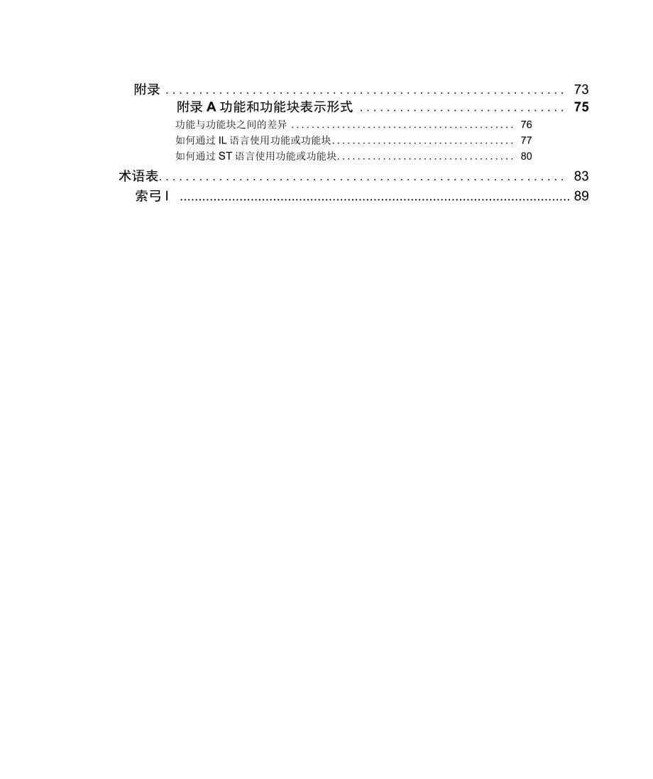 SomachineM258可编程控制器系统功能和变量库指南_第5页