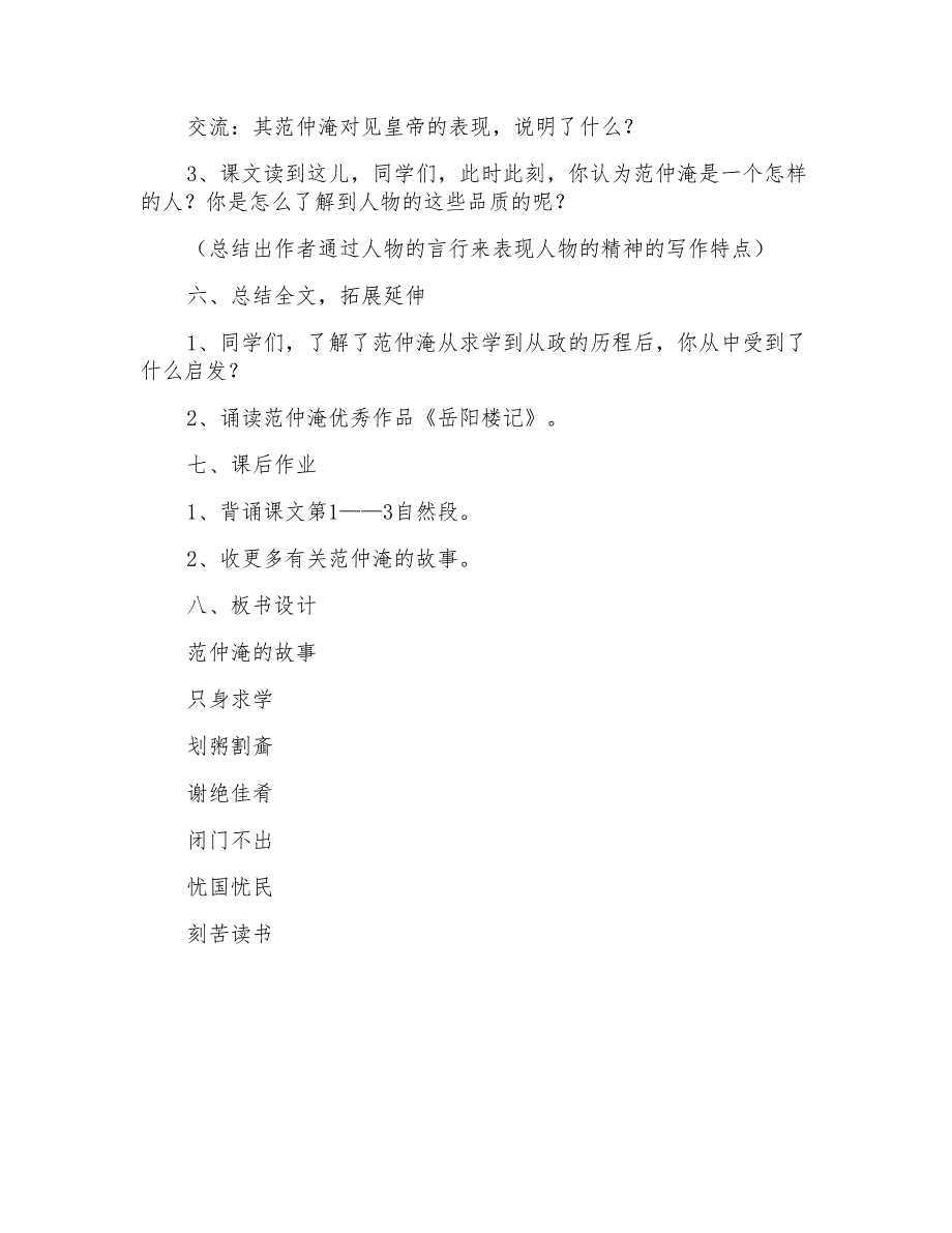 《范仲淹的故事》教学设计2_第4页