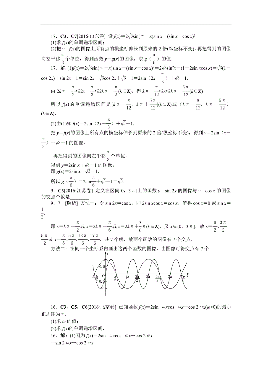 2016年高考数学（文科）真题分类汇编C单元　三角函数_第3页