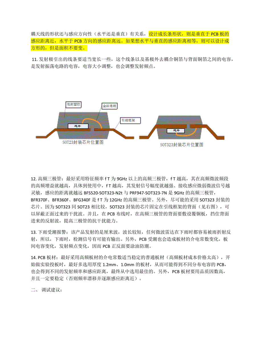 微波(雷达)感应模块原理以及应用调试_第3页