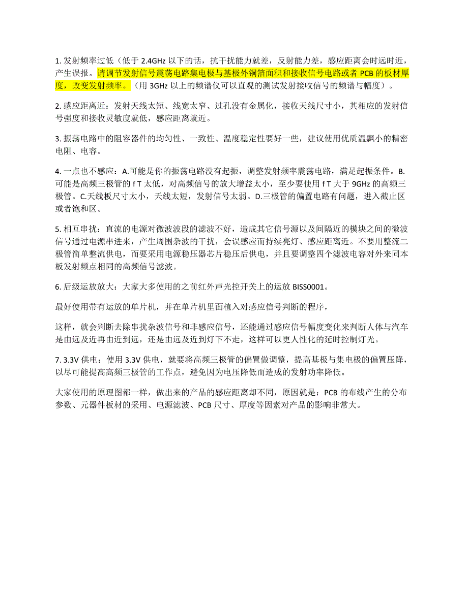 微波(雷达)感应模块原理以及应用调试_第4页