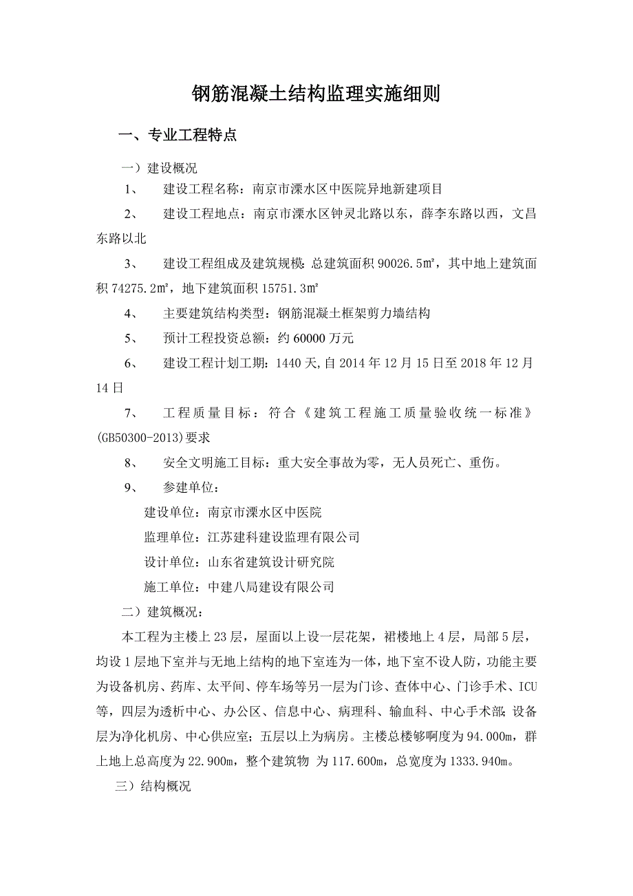 钢筋混凝土工程监理实施细则_第2页