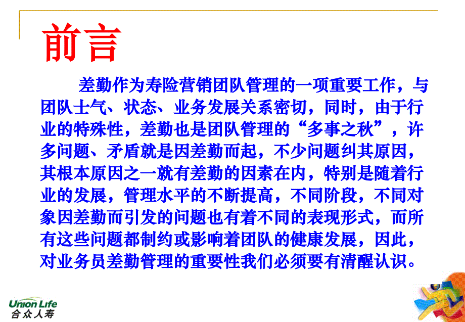 差勤管理方法集锦课件_第2页