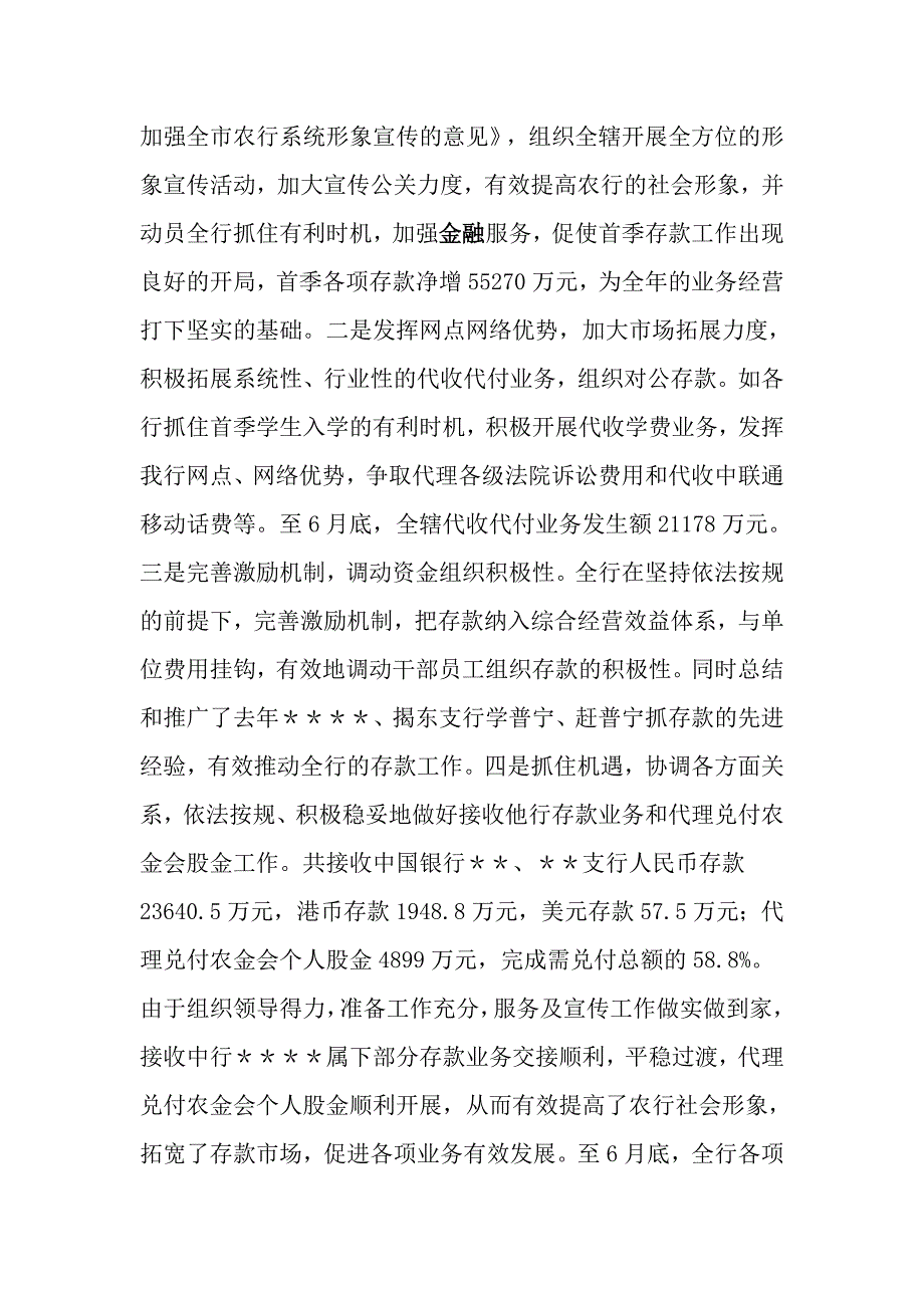 银行上半年工作总结_第2页