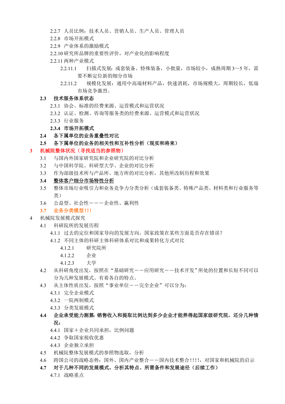 【管理精品】机械院访谈工作总结交流报告思路_第2页