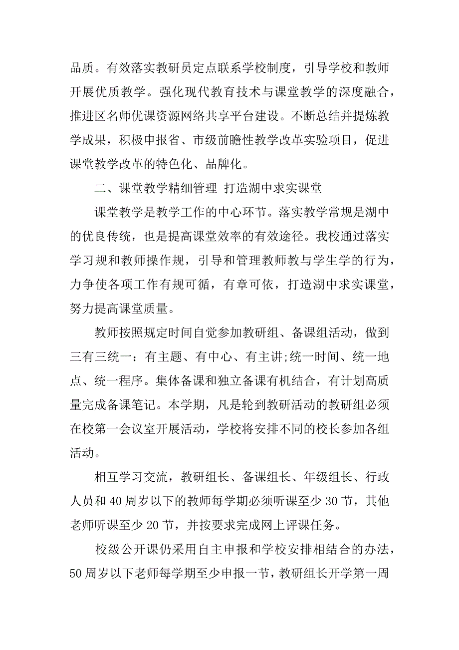 2023年学校教务处工作计划年精选多篇_第4页