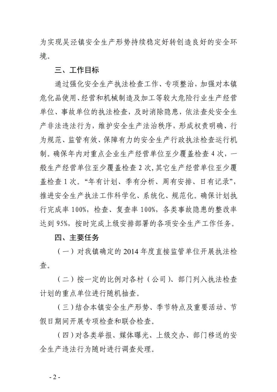 安全生产行政执法检查工作计划_第2页