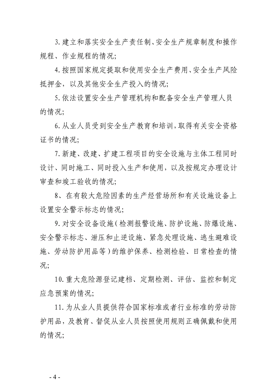 安全生产行政执法检查工作计划_第4页