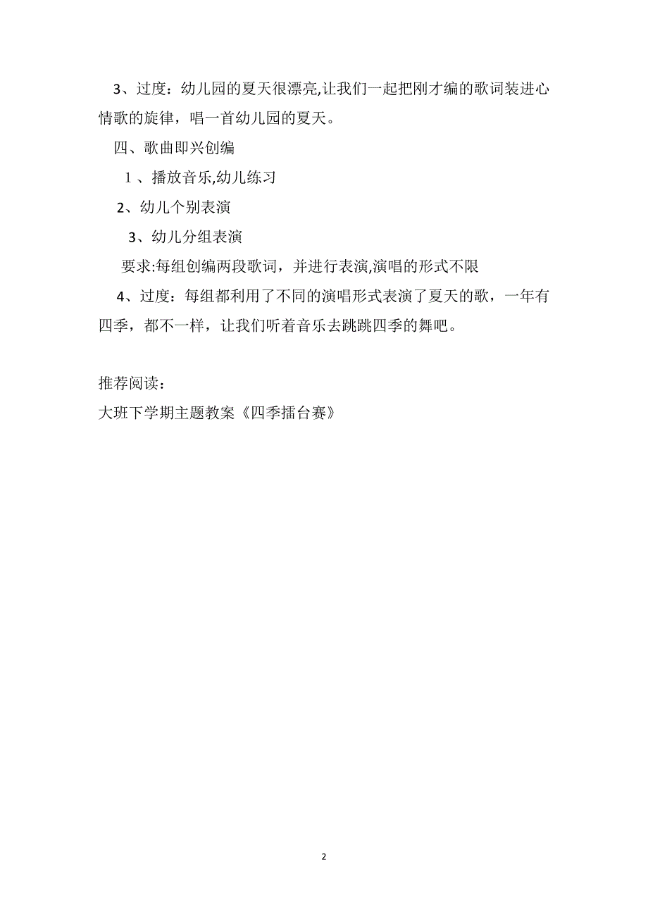 大班音乐活动教案四季轮换_第2页