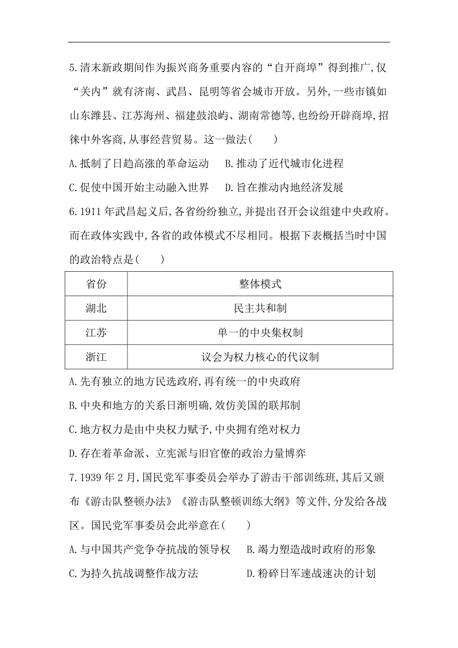 历史二轮专题复习【通史版】：仿真模拟试卷二 Word版含解析_第2页