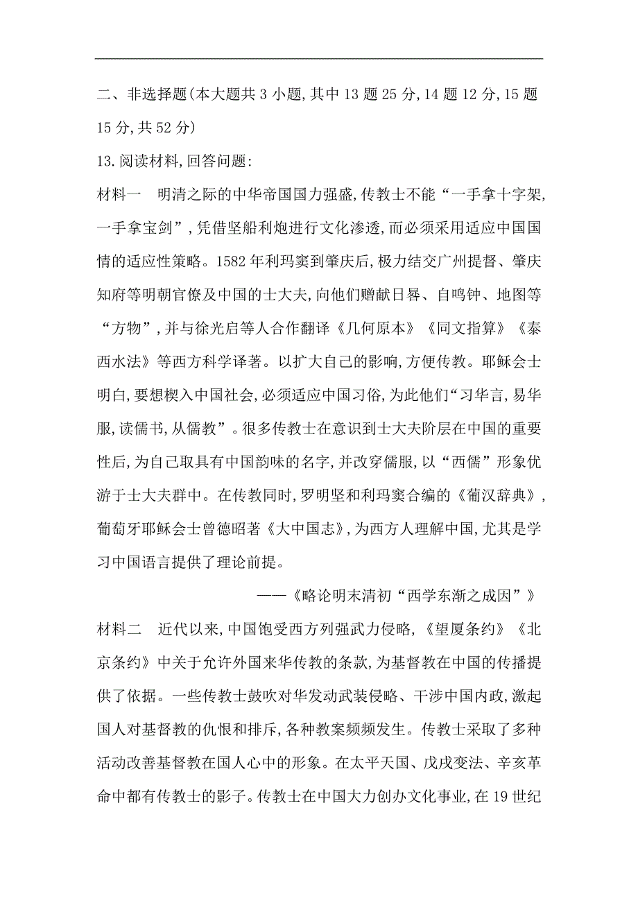 历史二轮专题复习【通史版】：仿真模拟试卷二 Word版含解析_第5页