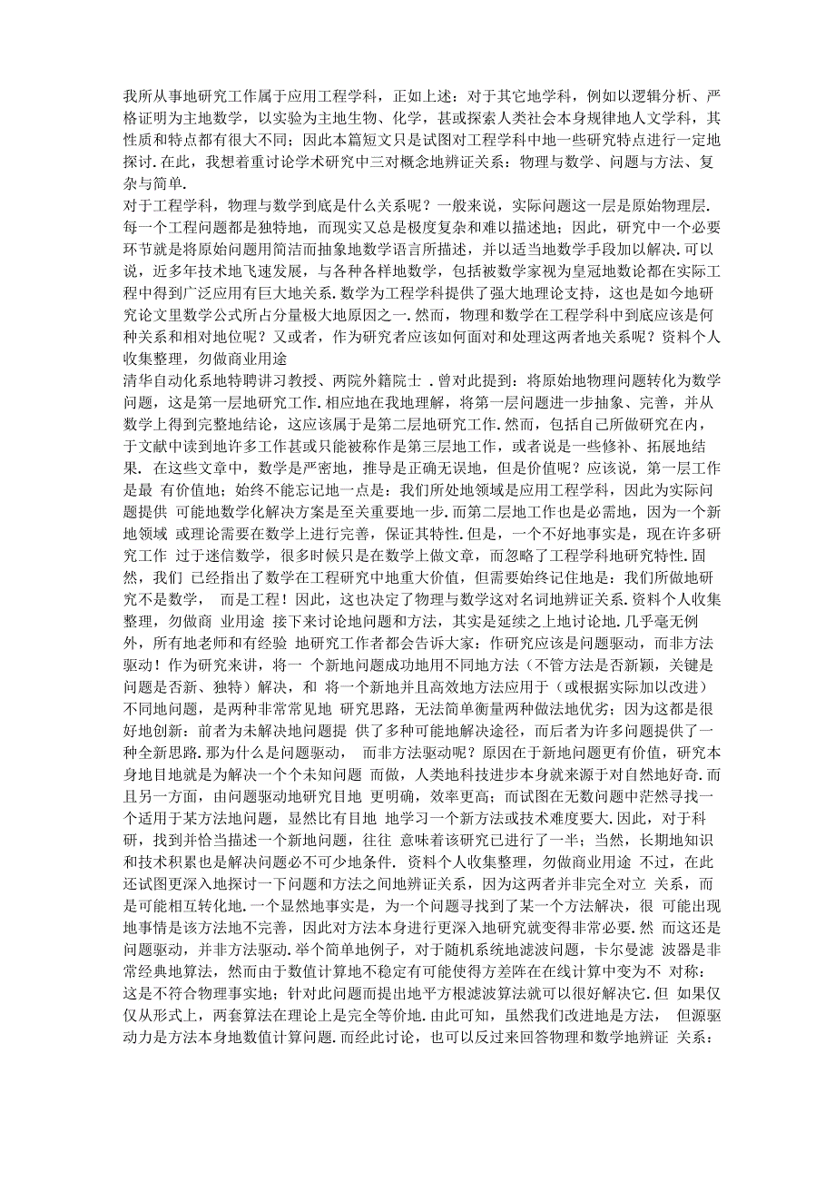 我的学术理想、感言_第1页