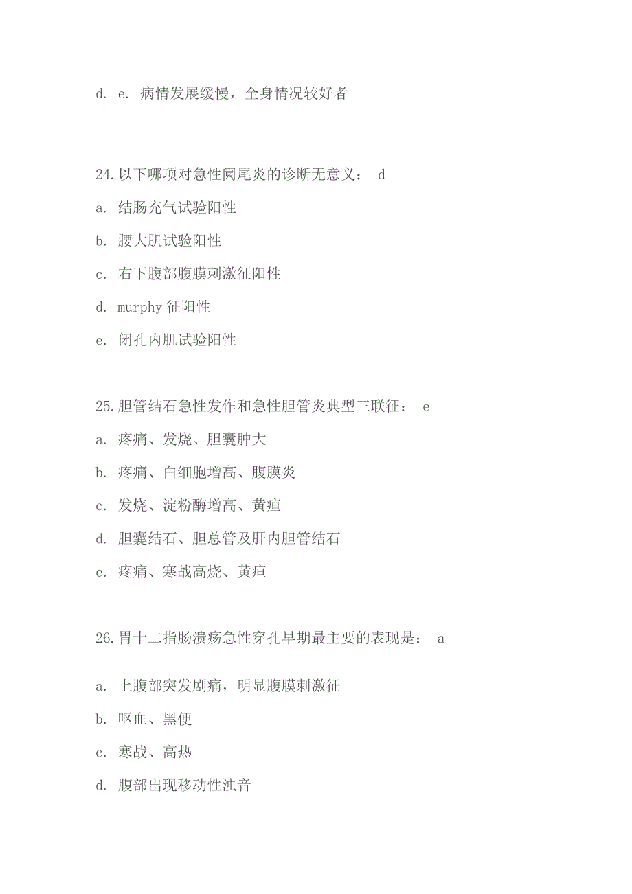 中西医结合外科学模拟试题及答案4_第3页