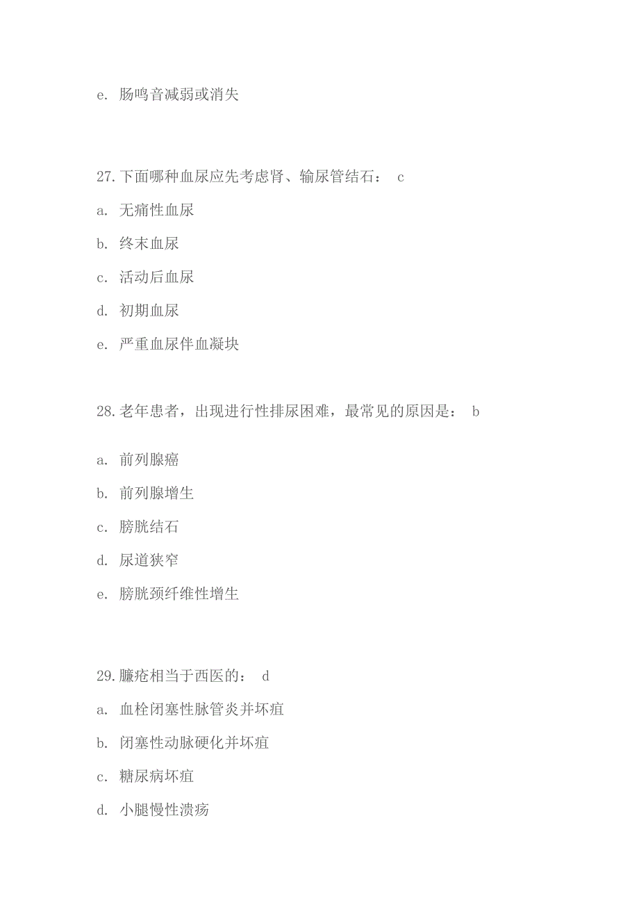 中西医结合外科学模拟试题及答案4_第4页