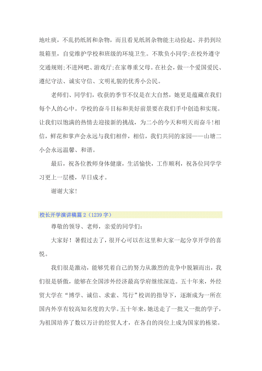 2022年关于校长开学演讲稿集合5篇_第4页