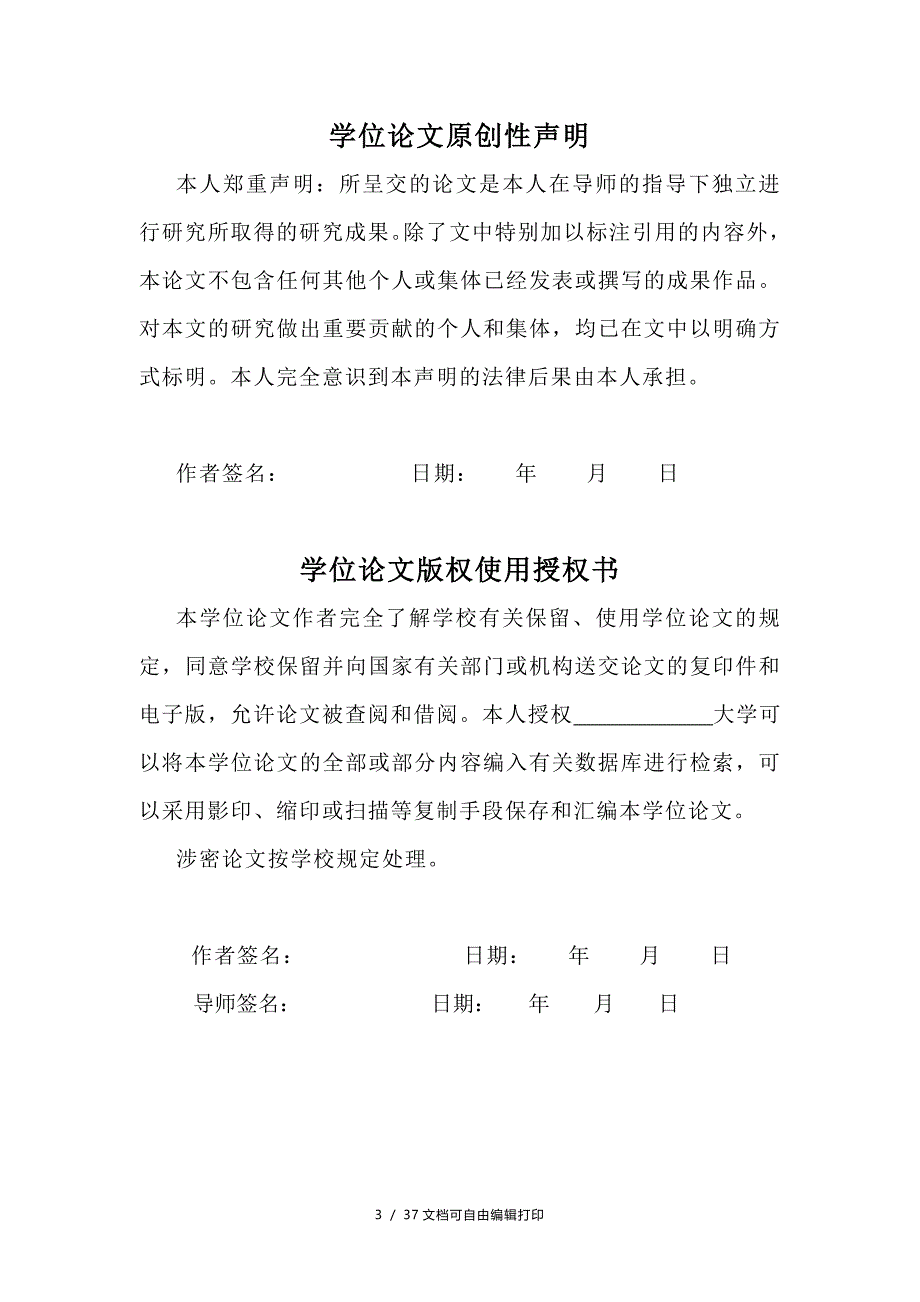 基于Android平台的点歌系统设计与实现_第3页