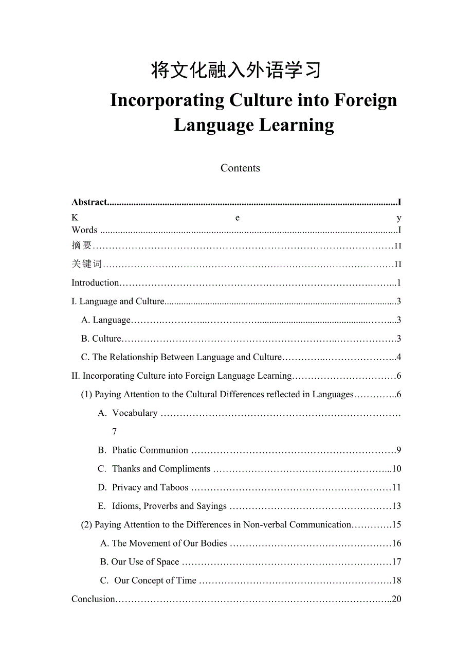 Incorporating Culture into Foreign Language Learning 将文化融入外语学习_第1页