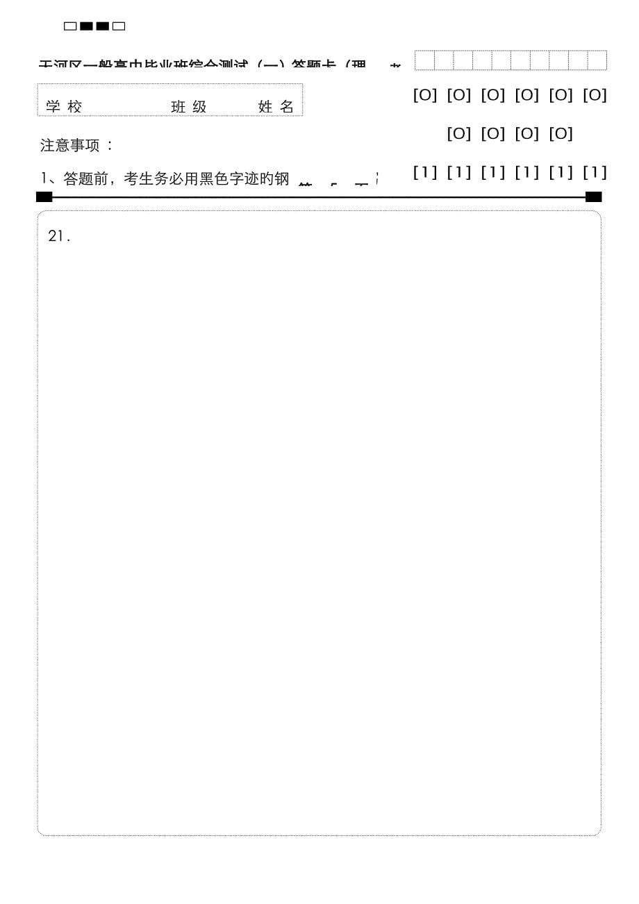 理科数学答题卡(排版)_第5页