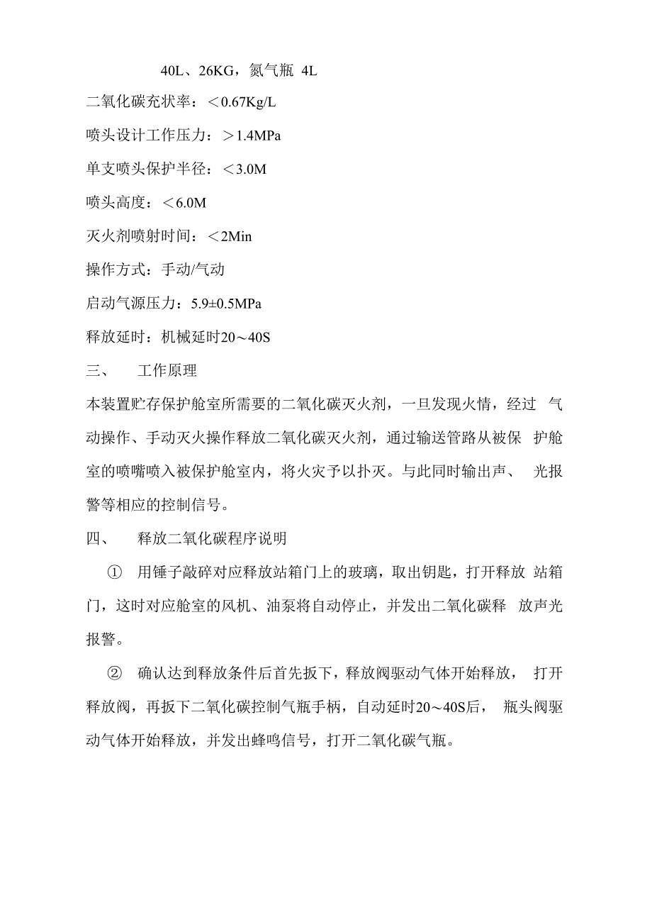 二氧化碳释放装置说明_第2页