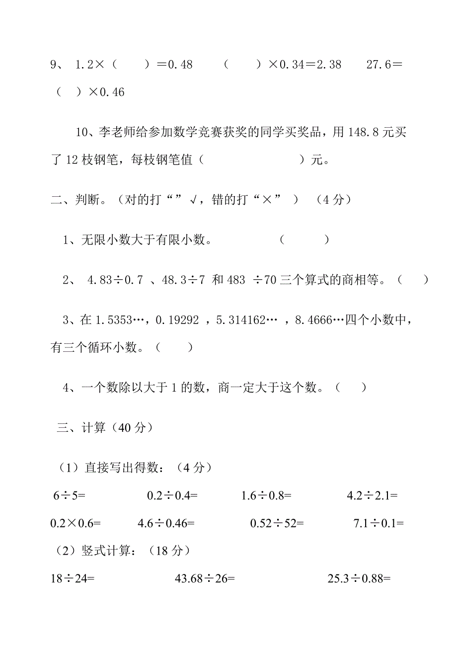 新课标人教版五年级数学小数除法测试题 .doc_第2页