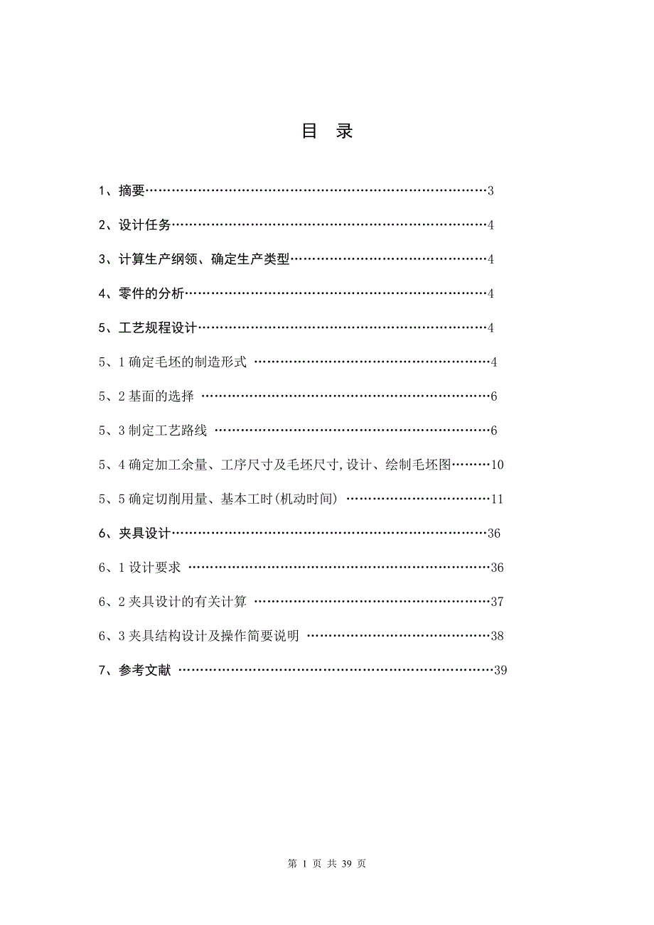 毕业设计论文CA6140卧式车床上的法兰盘工艺规程的设计_第1页