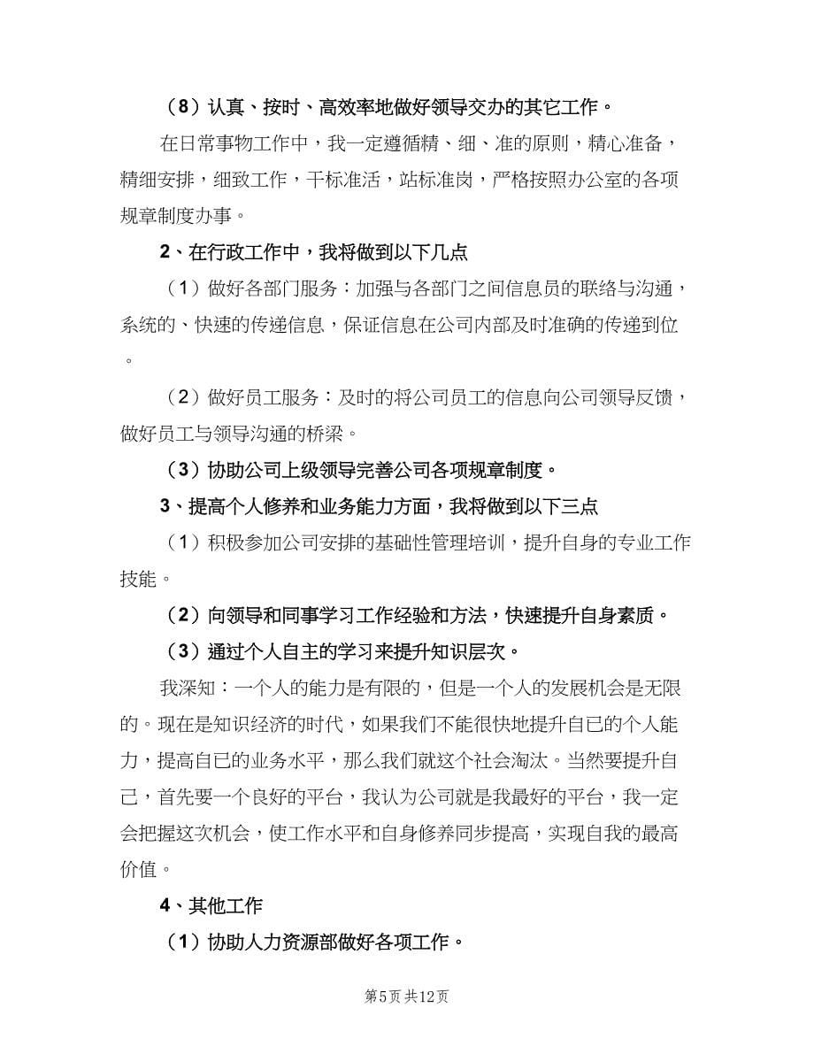 2023前台的工作计划标准范本（七篇）.doc_第5页