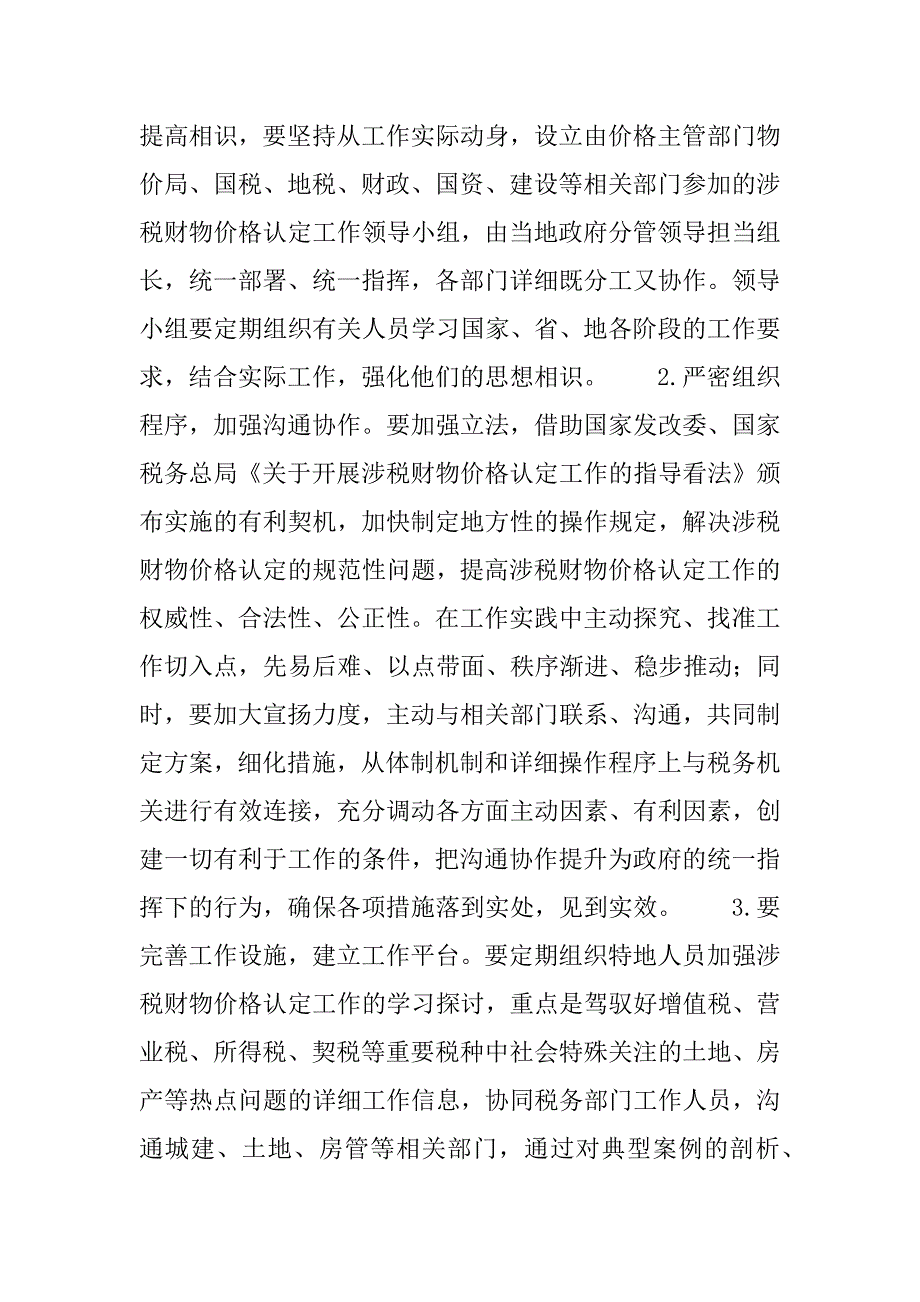 2023年涉税财物价格认定工作思路探讨-涉税财物价格认定_第4页