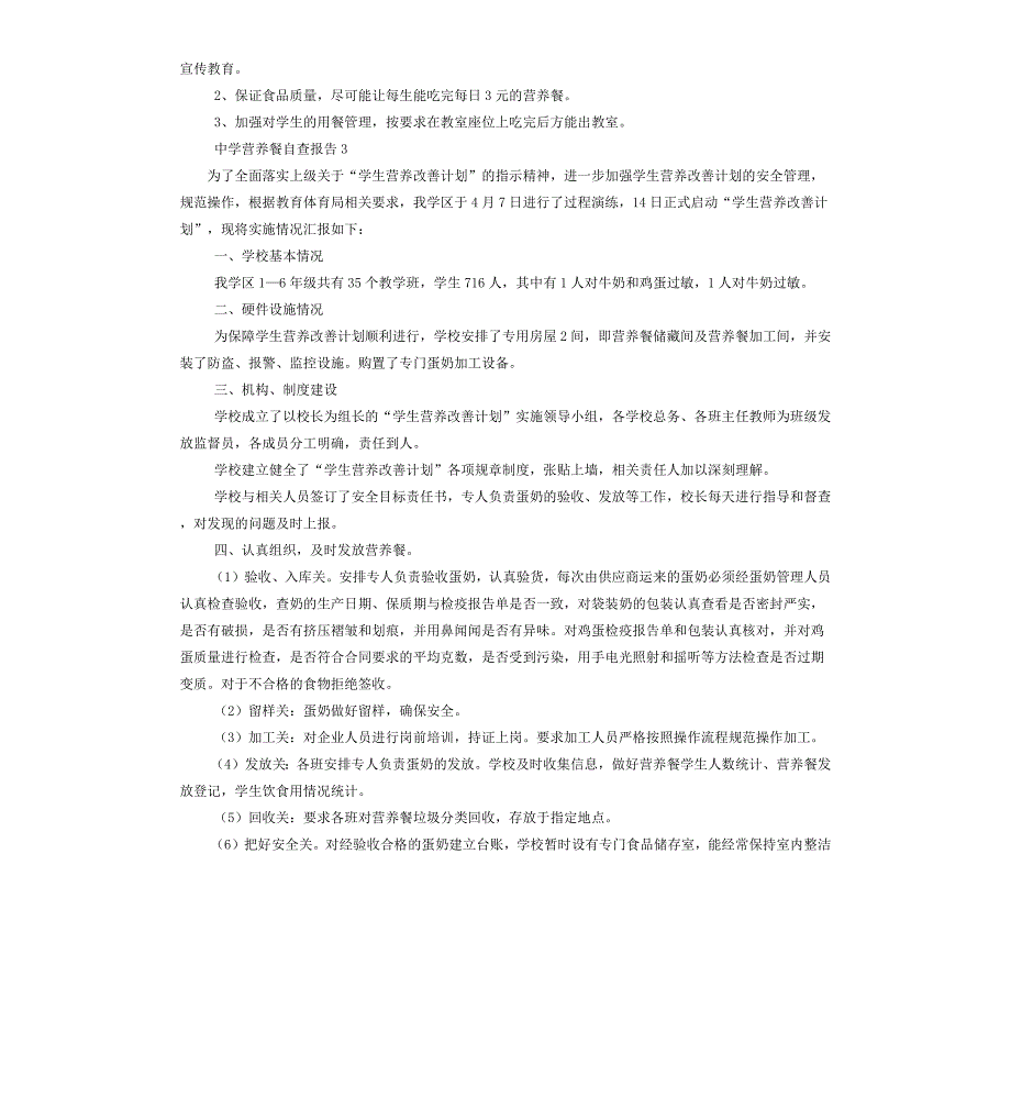 中学营养餐自查报告.docx_第3页