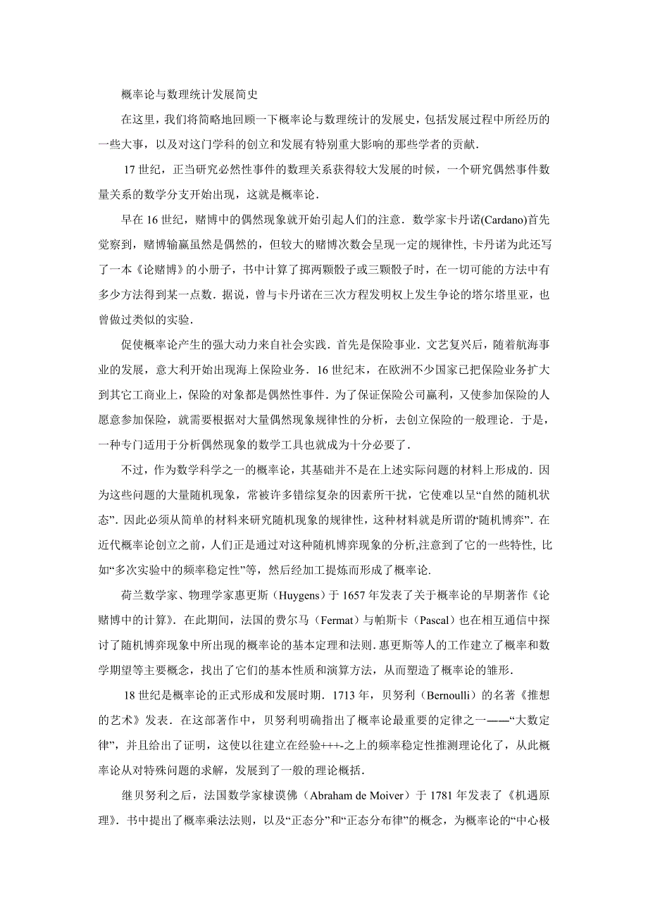 概率论与数理统计发展简史.doc_第1页