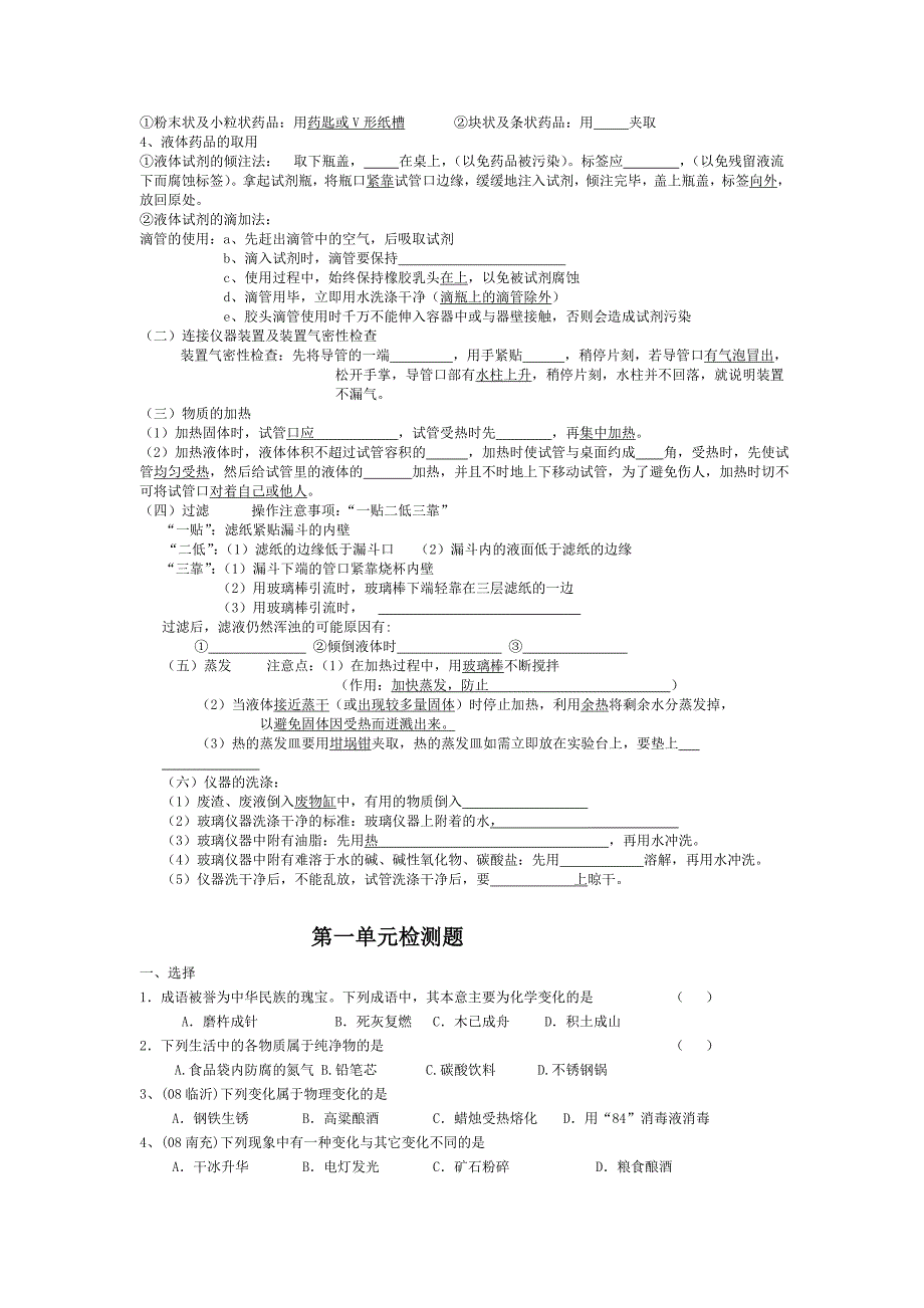 2010年九年级化学第一阶段复习第一单元_第3页