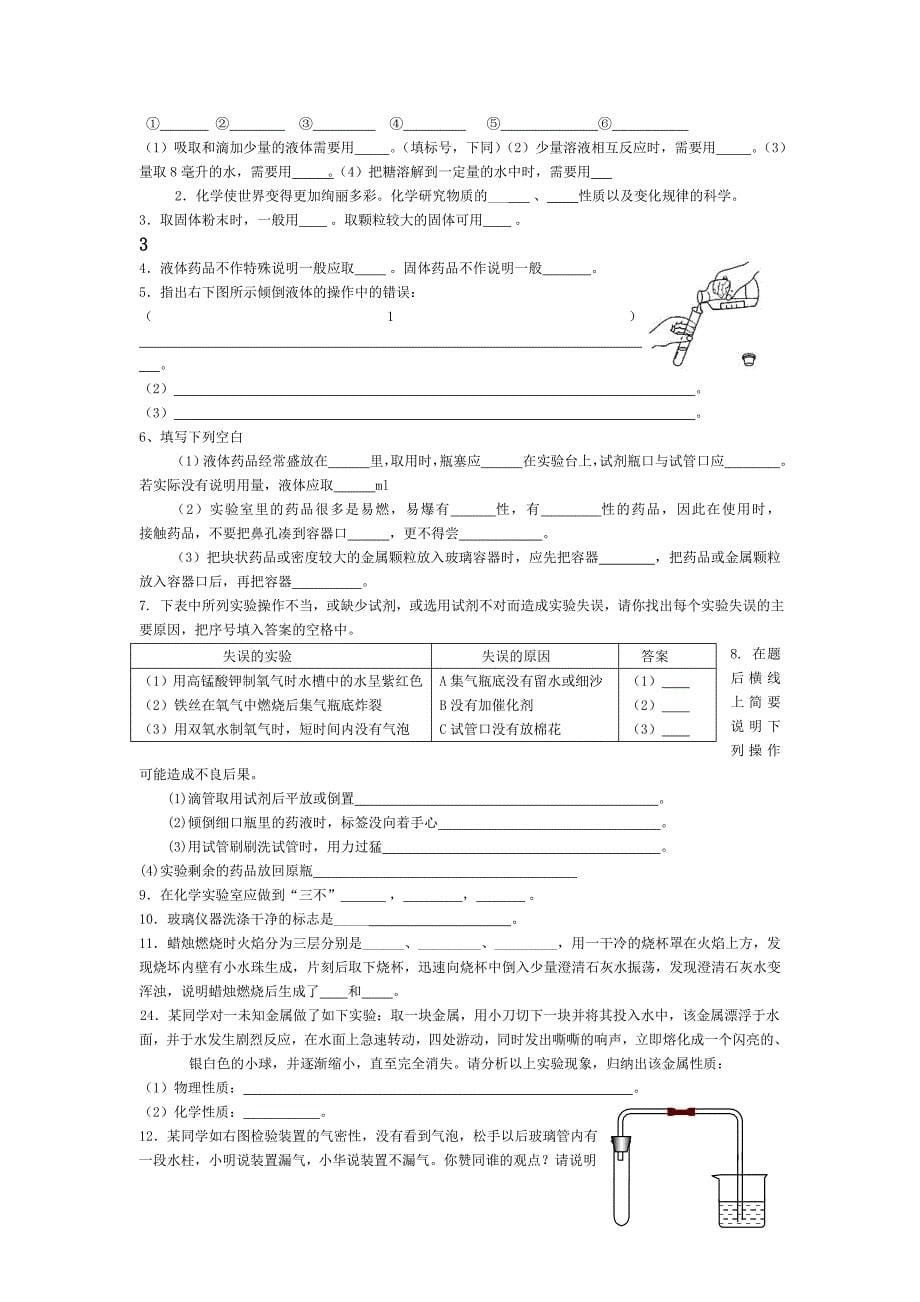 2010年九年级化学第一阶段复习第一单元_第5页