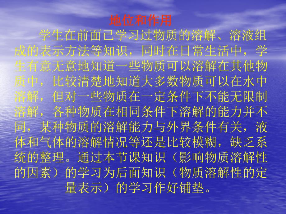 《物质的溶解性说》PPT课件.ppt_第4页