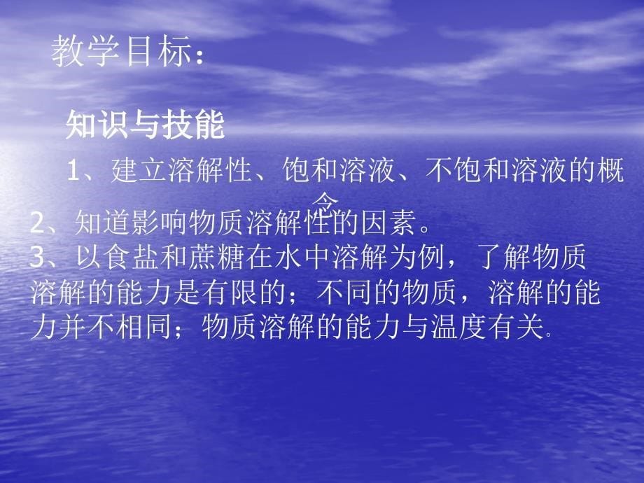 《物质的溶解性说》PPT课件.ppt_第5页