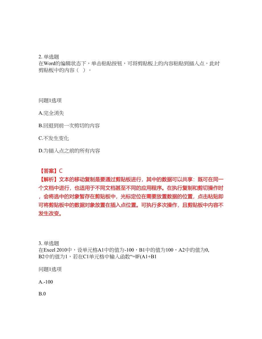 2022年软考-信息处理技术员考前模拟强化练习题80（附答案详解）_第2页