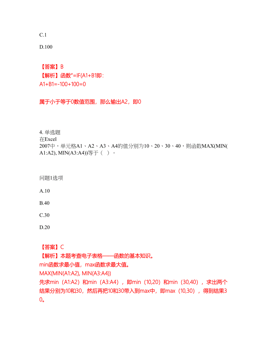 2022年软考-信息处理技术员考前模拟强化练习题80（附答案详解）_第3页