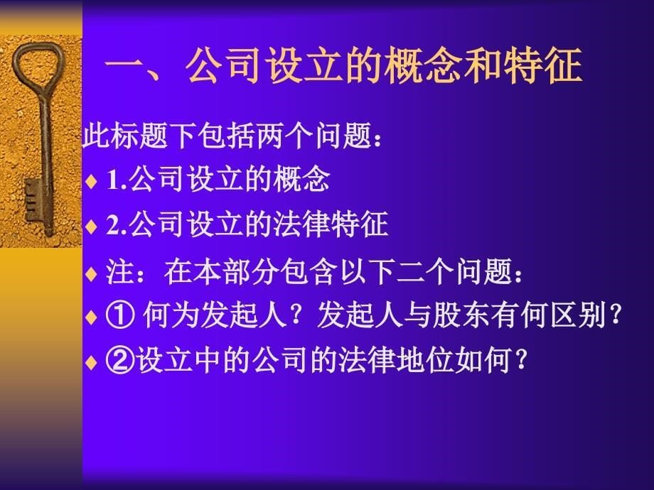 0303第三章公司的设立_第5页