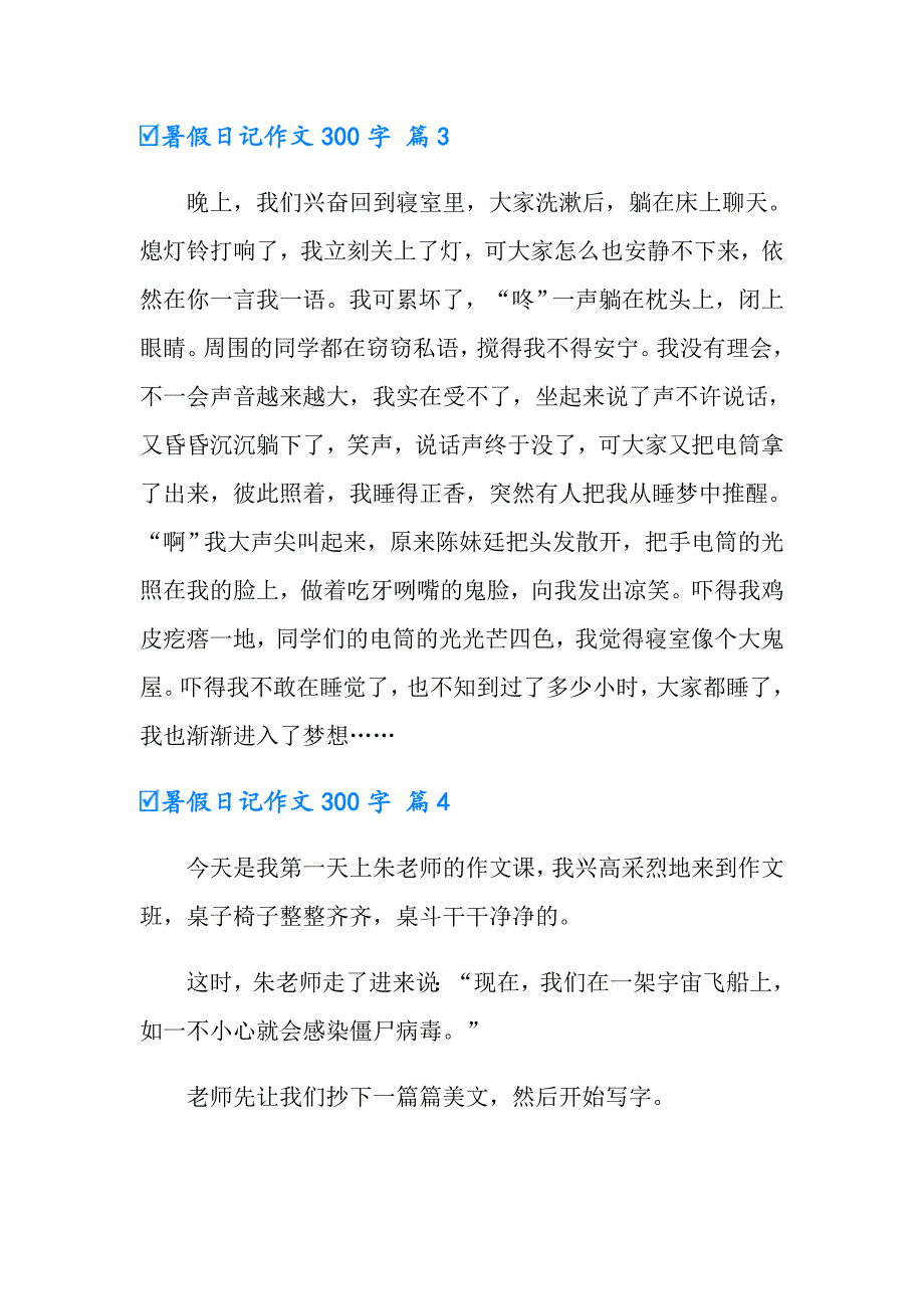 暑假日记作文300字4篇（精选）_第3页