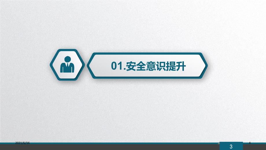 2018年安全培训课件_第4页