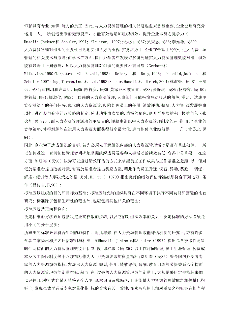 最全人力资源管理的量化指标及公式_第2页