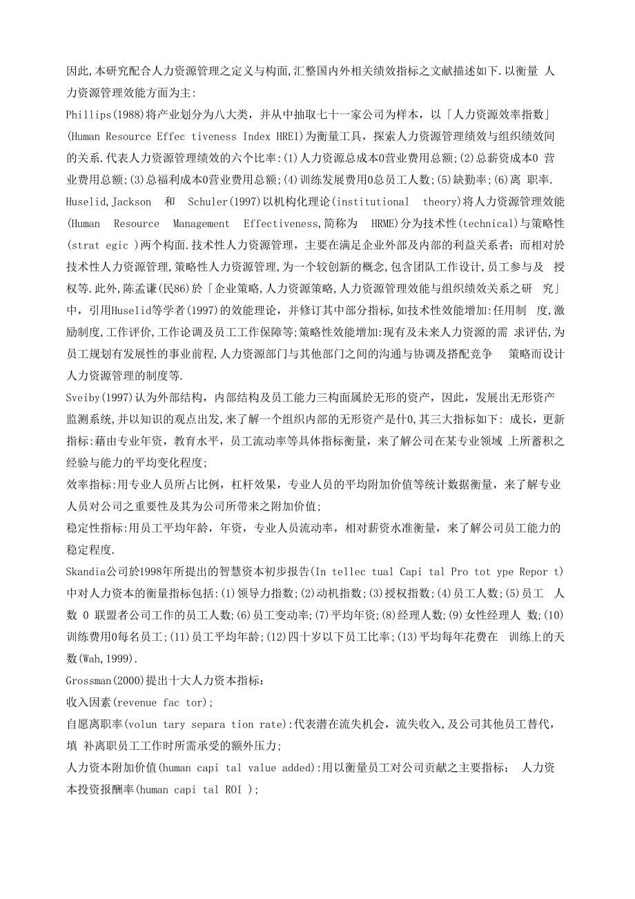 最全人力资源管理的量化指标及公式_第5页