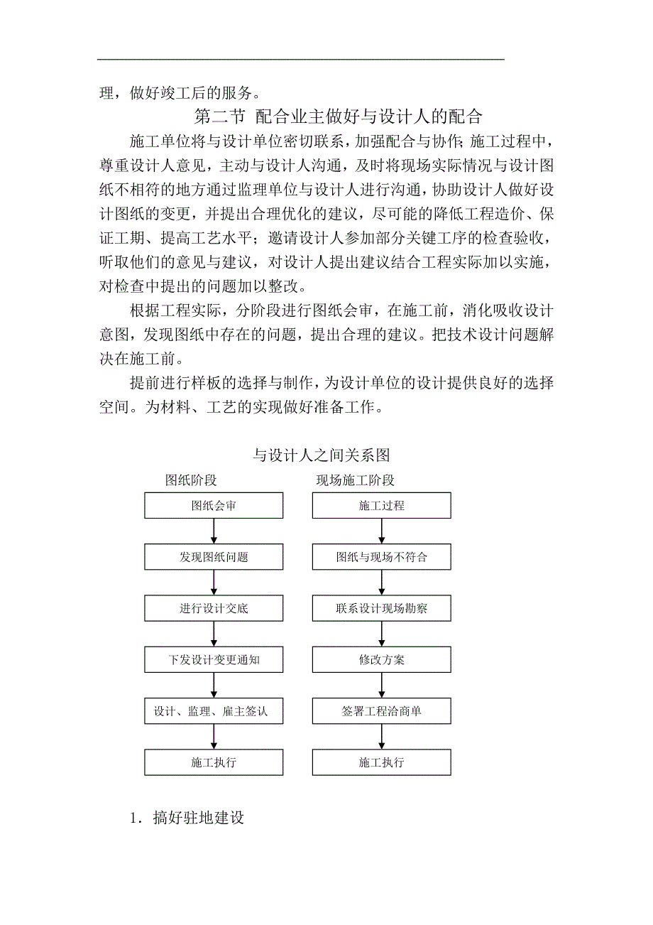 北京某高层办公楼工程总包与业主、监理及设计人的配合措施.doc_第2页