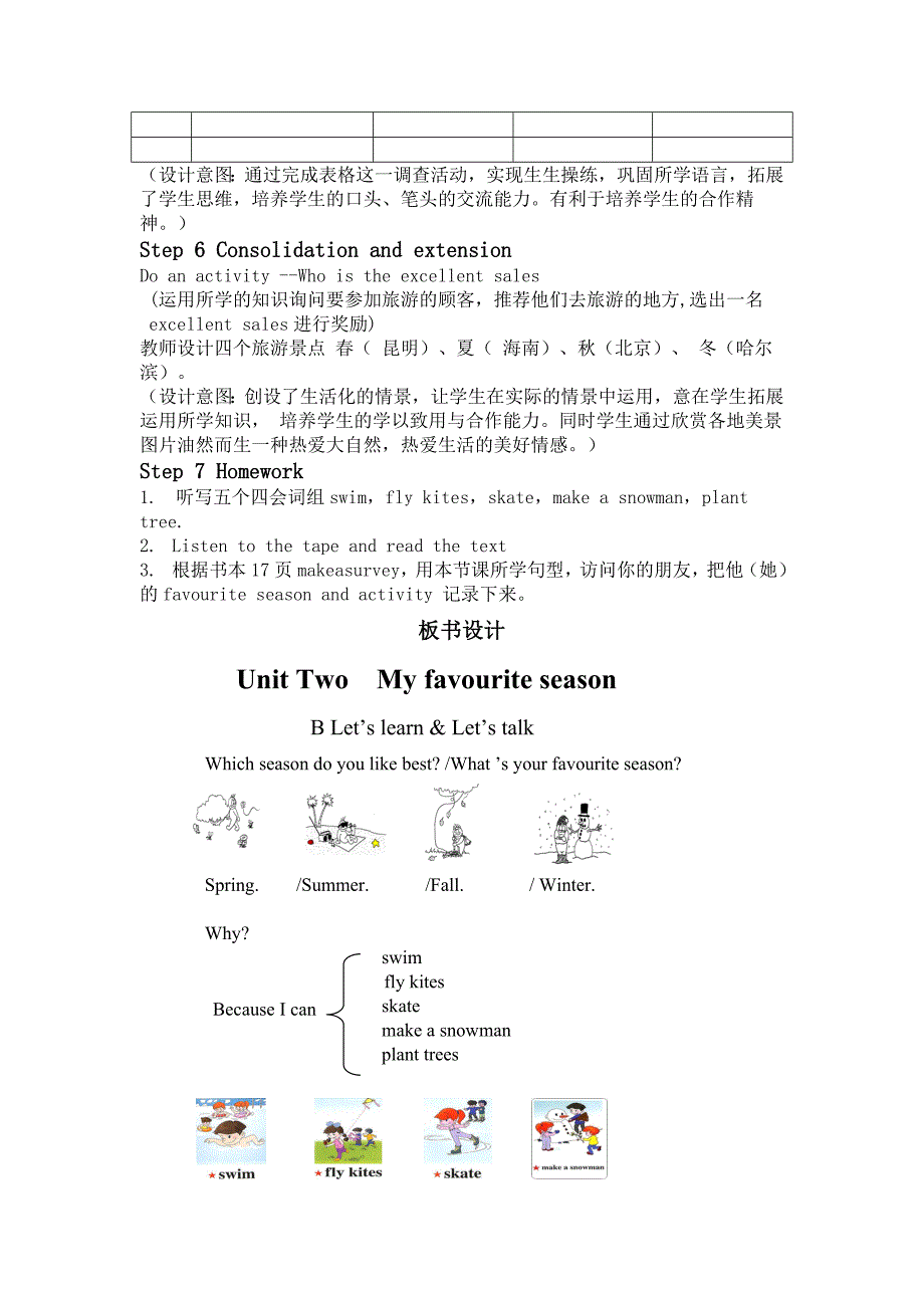 MyFavouriteSeason教学设计(教育精品)_第4页