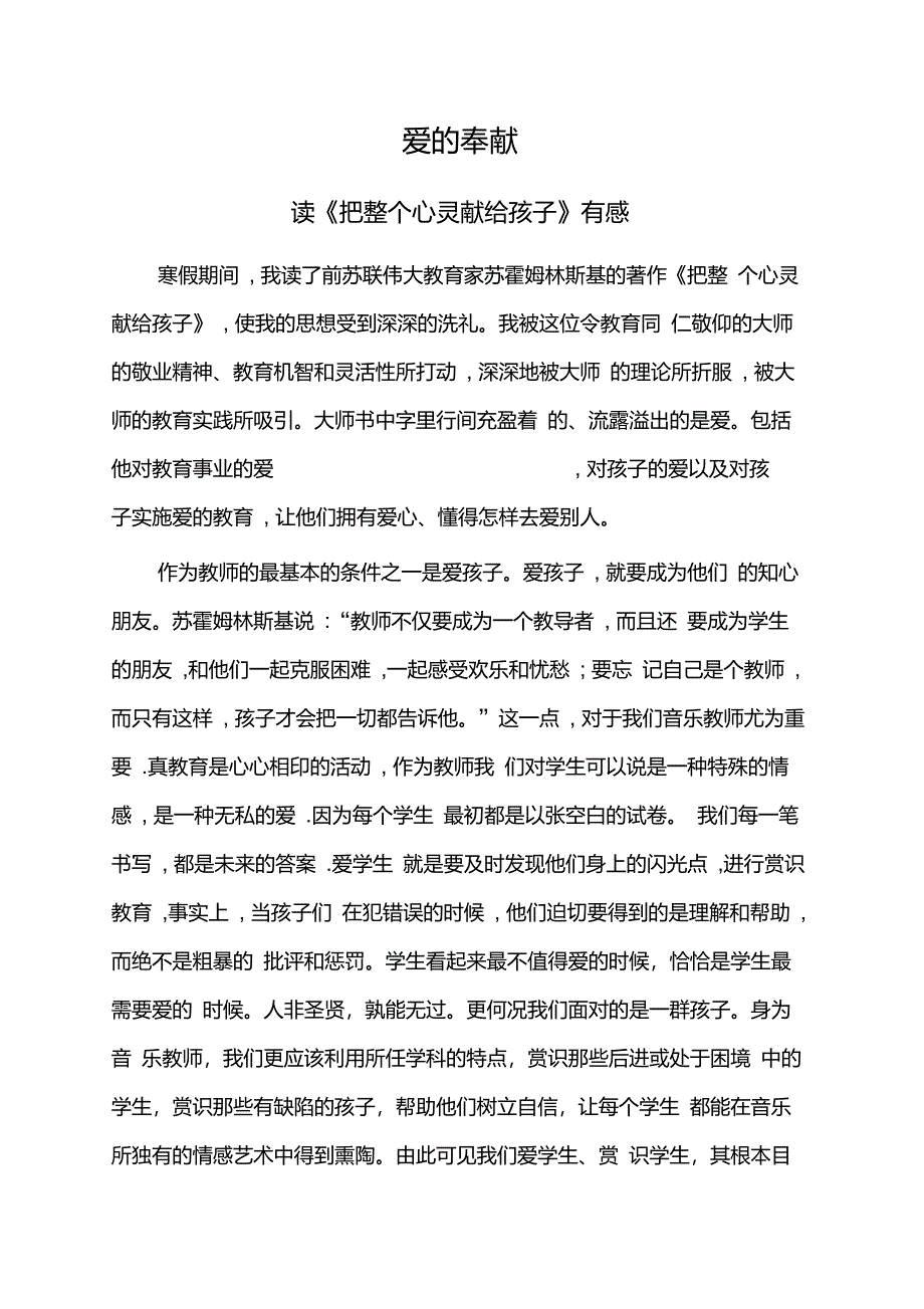 教育类读书笔记_第1页