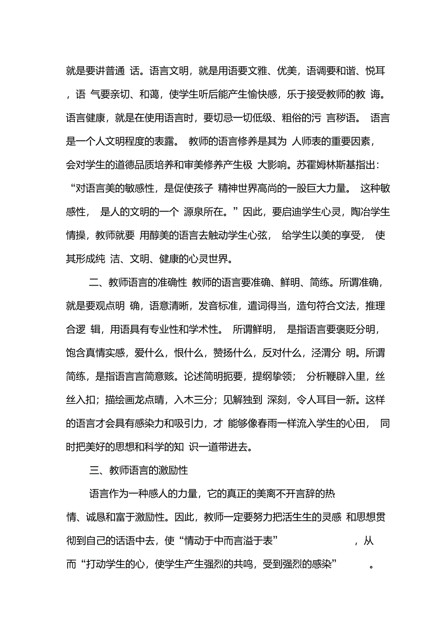 教育类读书笔记_第4页