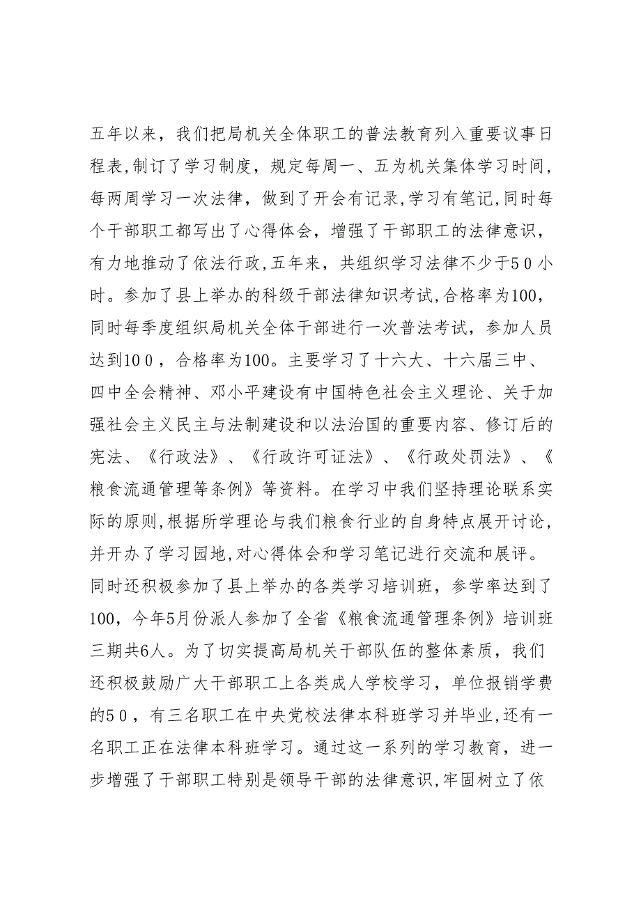 粮食局关于普法依法治县工作的总结报告_第2页