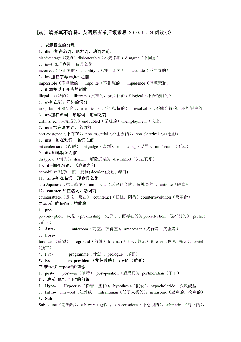 英语所有前后缀意思.doc_第1页