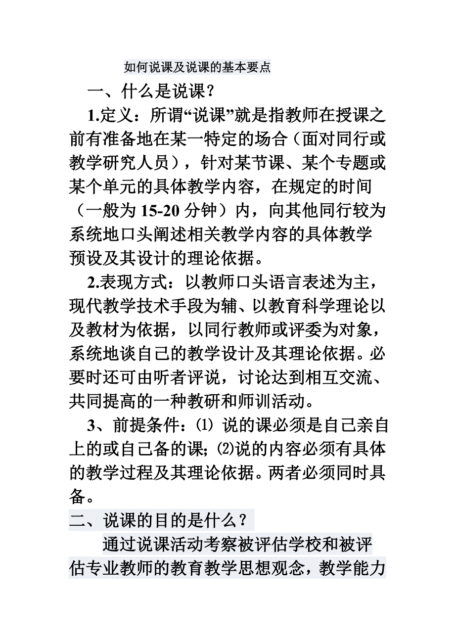 如何说课及说课的基本要点_第1页