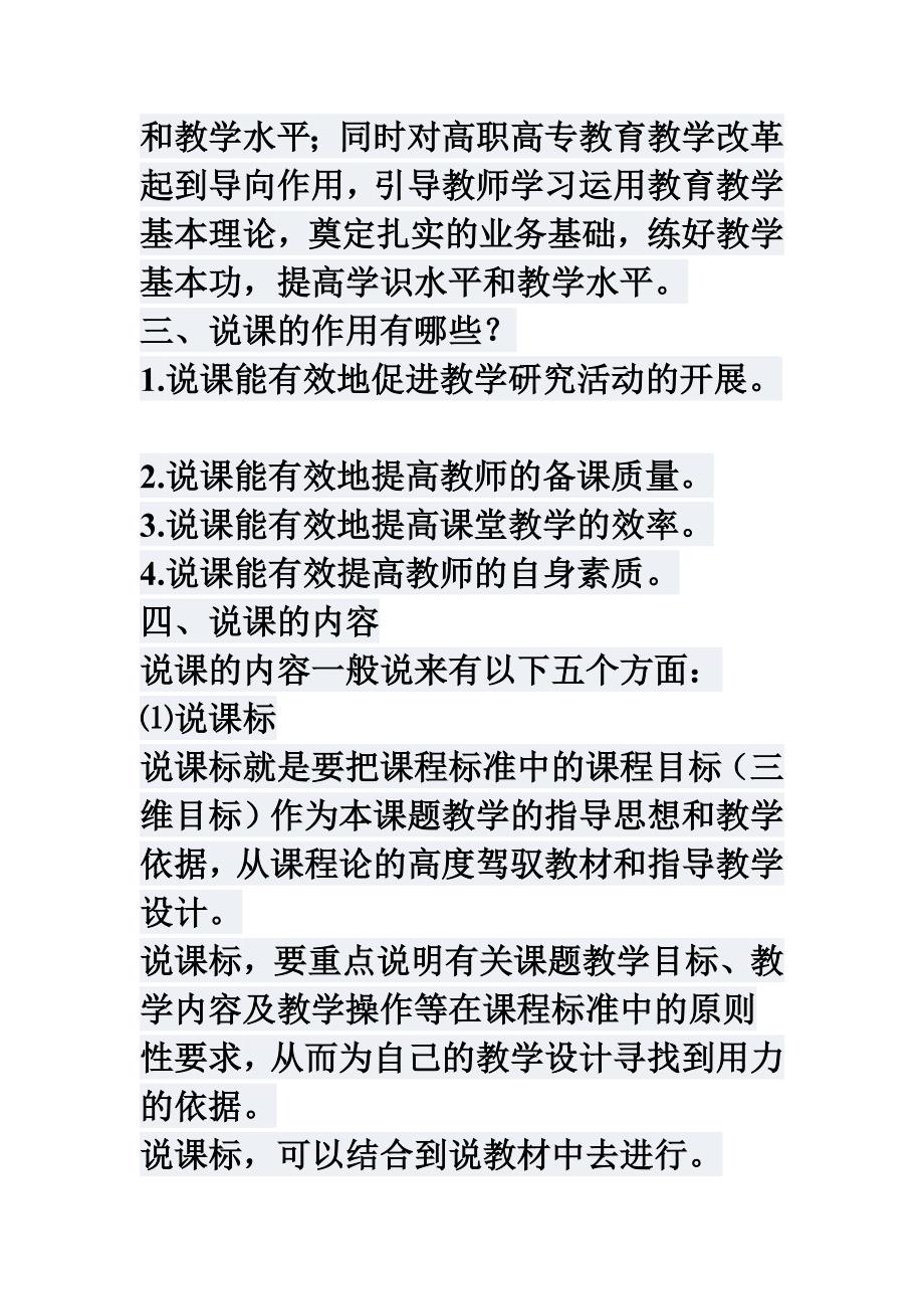 如何说课及说课的基本要点_第2页