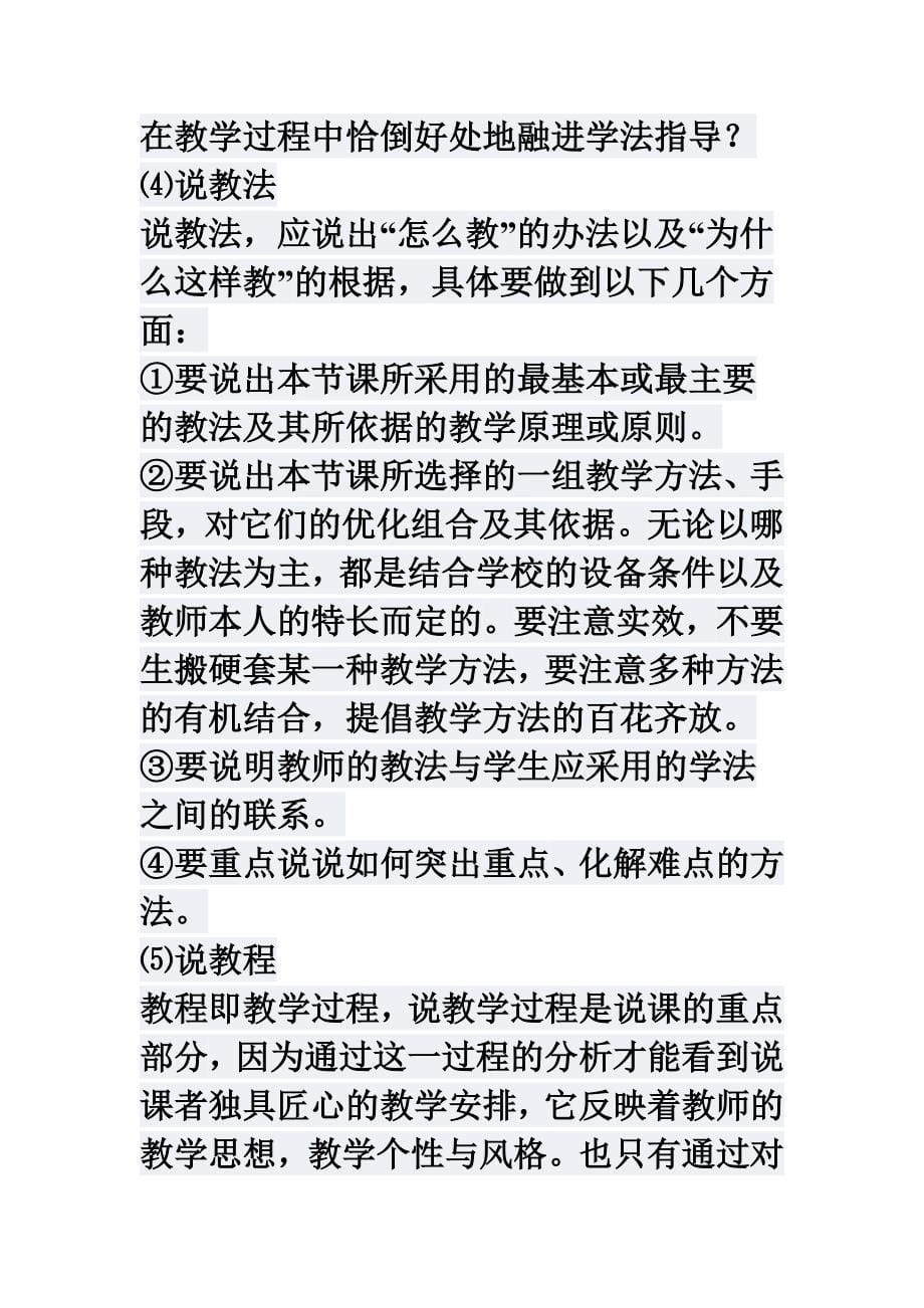 如何说课及说课的基本要点_第5页