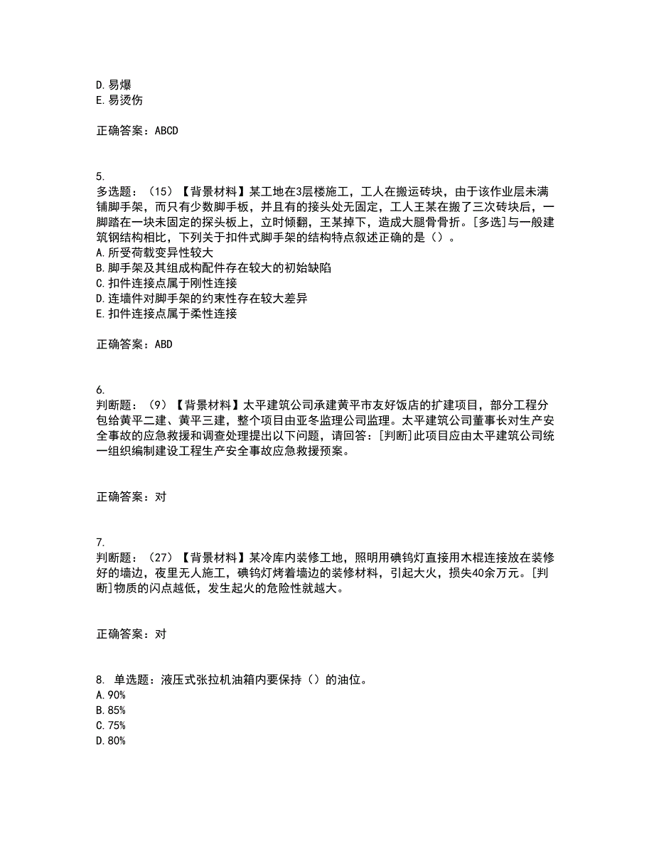 2022年浙江省专职安全生产管理人员（C证）考试历年真题汇编（精选）含答案51_第2页